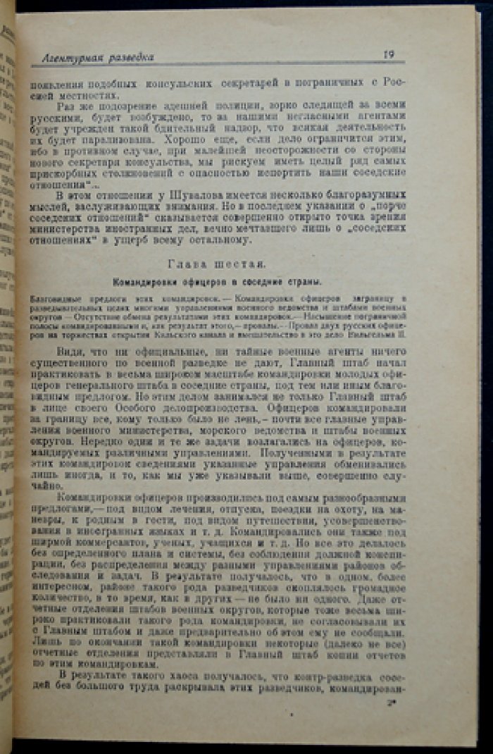 Агентурная разведка. Том I. Русская агентурная разведка всех видов до и во время Первой мировой войны (1914–1918 гг.)