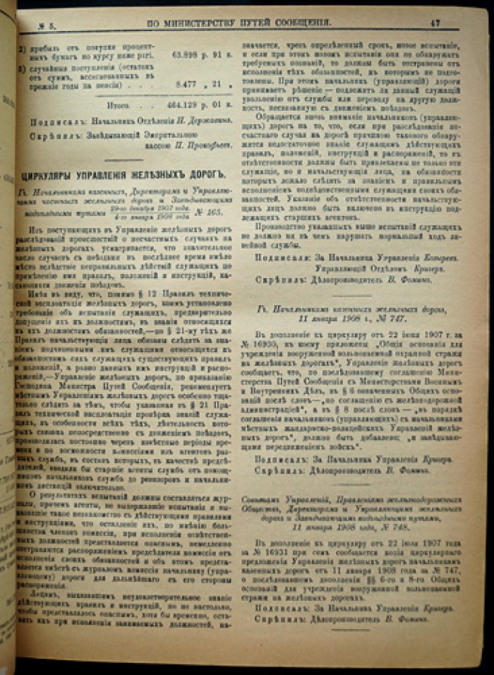 Вестник путей сообщения. Неофициальная часть и «Указатель правительственных распоряжений по Министерству путей сообщения» (1908) — два годовых комплекта в одном переплете