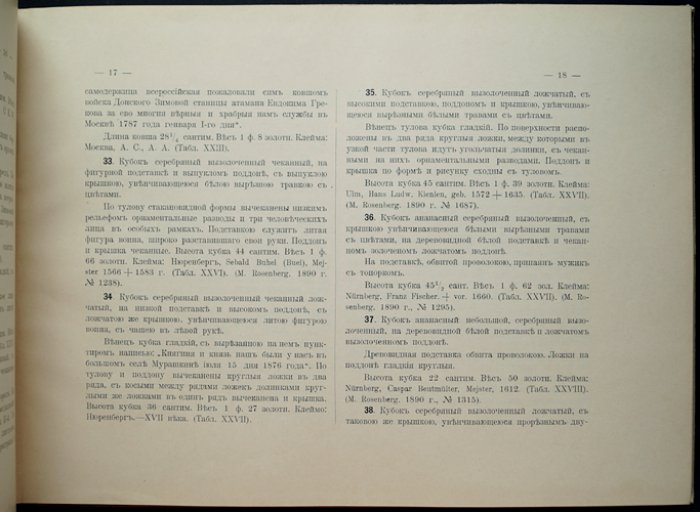 Старинное серебро и два рукописных Евангелия из собрания князя С. Д. Горчакова (каталог-альбом, 1914)