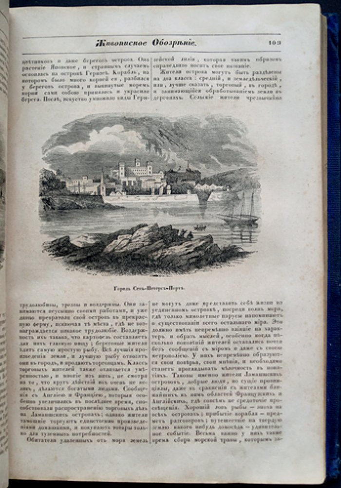 Живописное обозрение достопамятных предметов… (полный комплект, 1839 год, 49 выпусков). Часть пятая