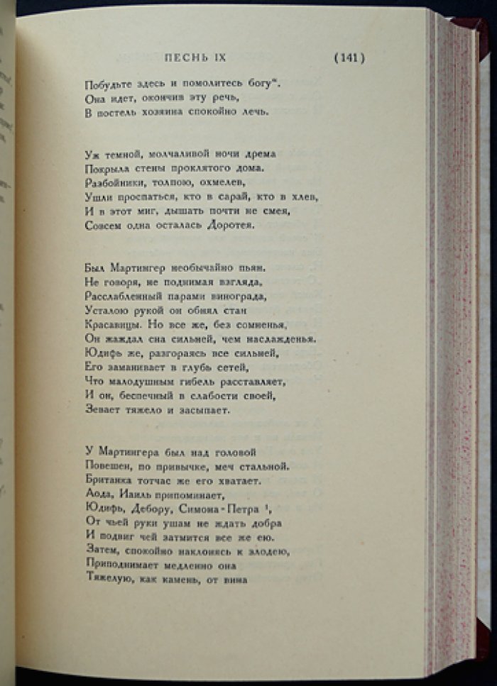 Вольтер. «Орлеанская девственница». Поэма в 21 песни (полный комплект в 2 томах)
