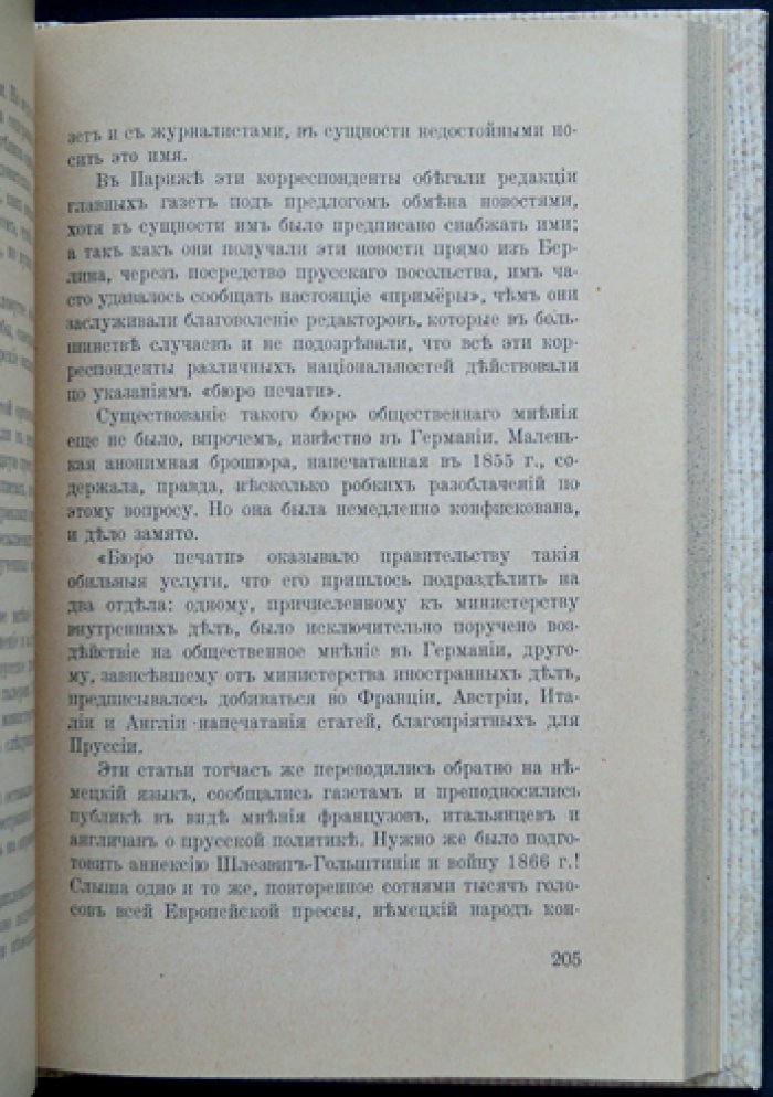 Прусская тайная полиция: скрытая деятельность прусского могущества