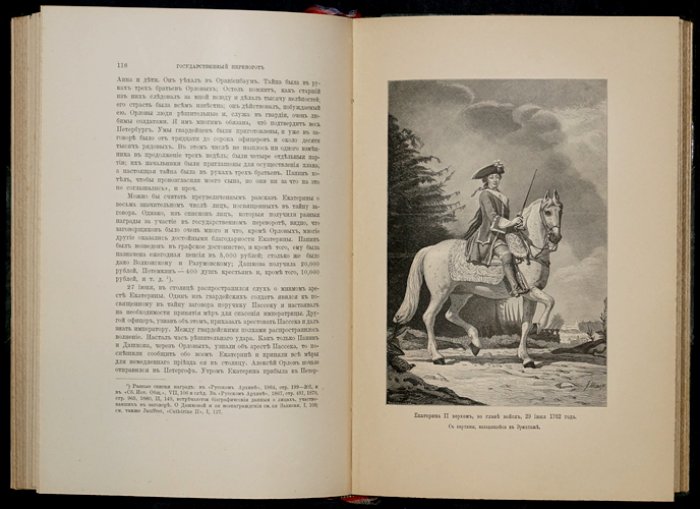 А.Г. Брикнер. История Екатерины II. Прижизненное библиофильское издание 1885 года (в пяти частях, в трех переплетах)