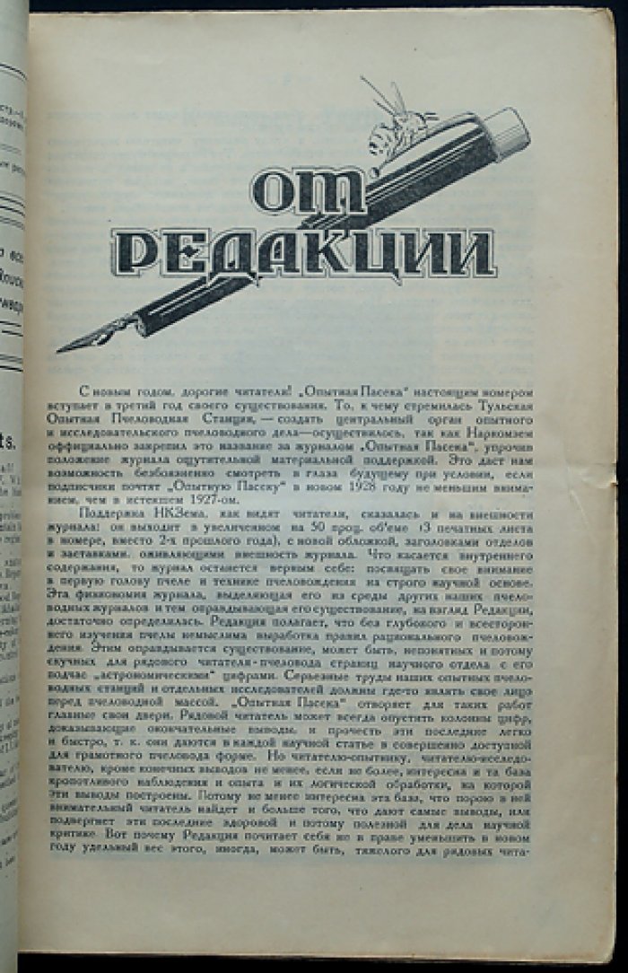 Опытная пасека: ежемесячный научно‑практический журнал. Комплект № 1–12 за 1928 год