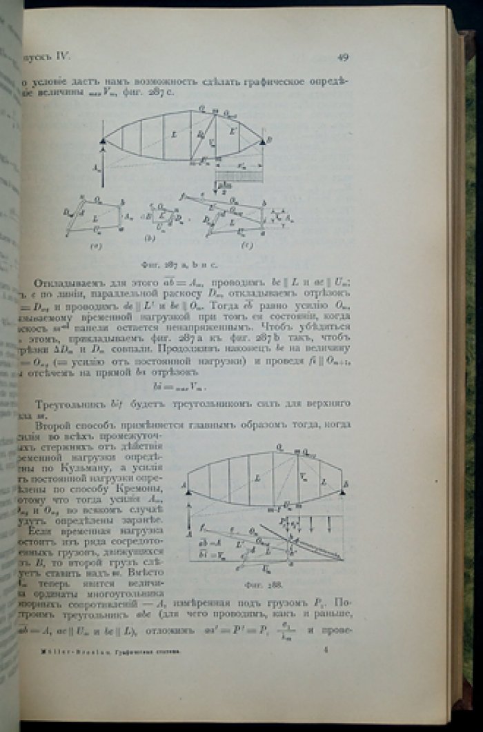 Графическая статика сооружений. Перевод с немецкого. Полный комплект: 10 выпусков в 2 томах (1898–1900)