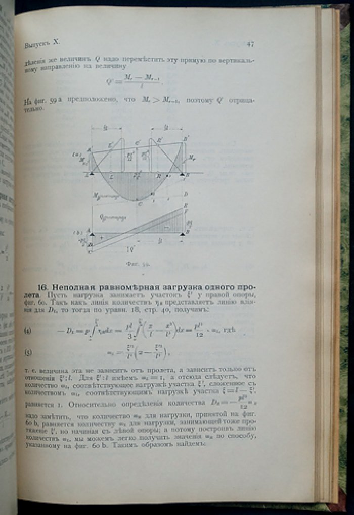 Графическая статика сооружений. Перевод с немецкого. Полный комплект: 10 выпусков в 2 томах (1898–1900)