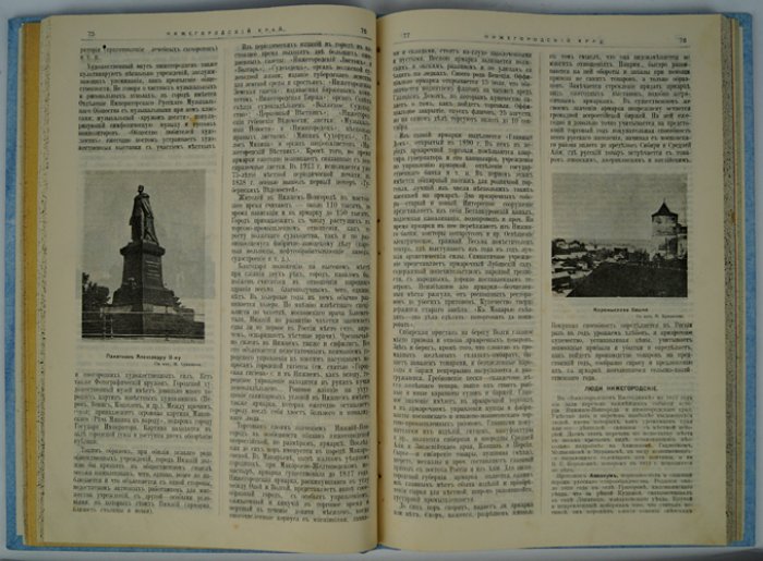 Нижегородский Ежегодник 1913: иллюстрированный литературный календарь-справочник (карты, планы, портреты)