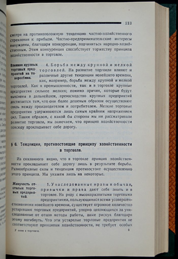 Учение о торговле: научные основы, организация и закономерности торговой деятельности (2-е издание)