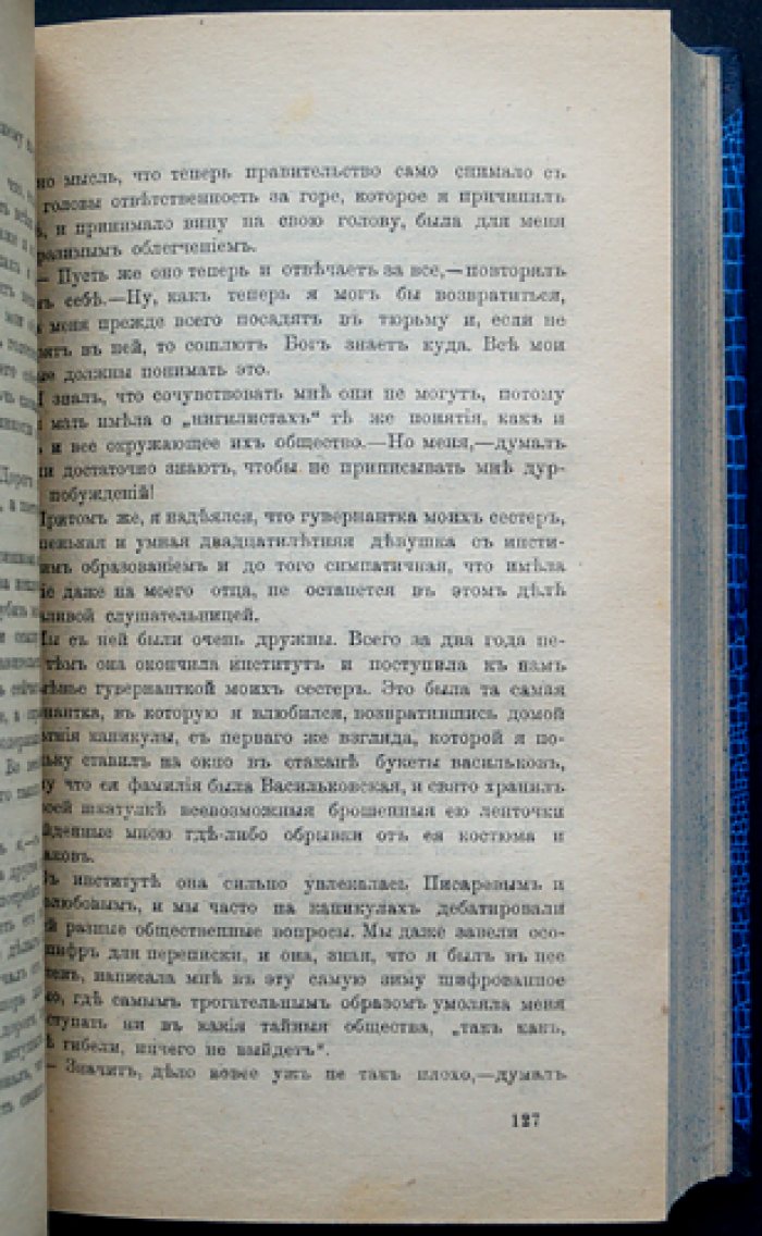 Повести моей жизни. Том 1–4. Мемуары революционера и ученого Н. А. Морозова