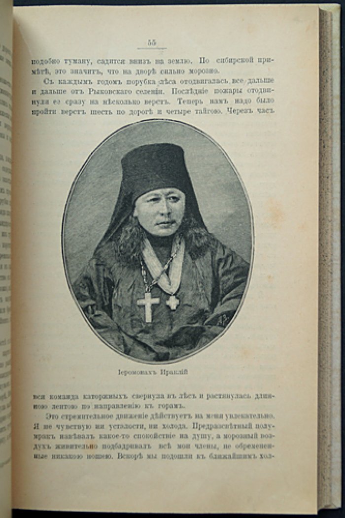 Восемь лет на Сахалине. Мемуары И.П. Миролюбова (И.П. Ювачева) с 70 иллюстрациями