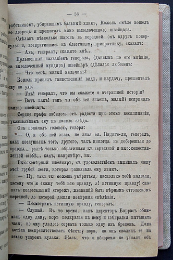 Эжен Шаветт. Тайны первой французской революции (1789–1793): исторический роман в двух частях (в одном переплете)