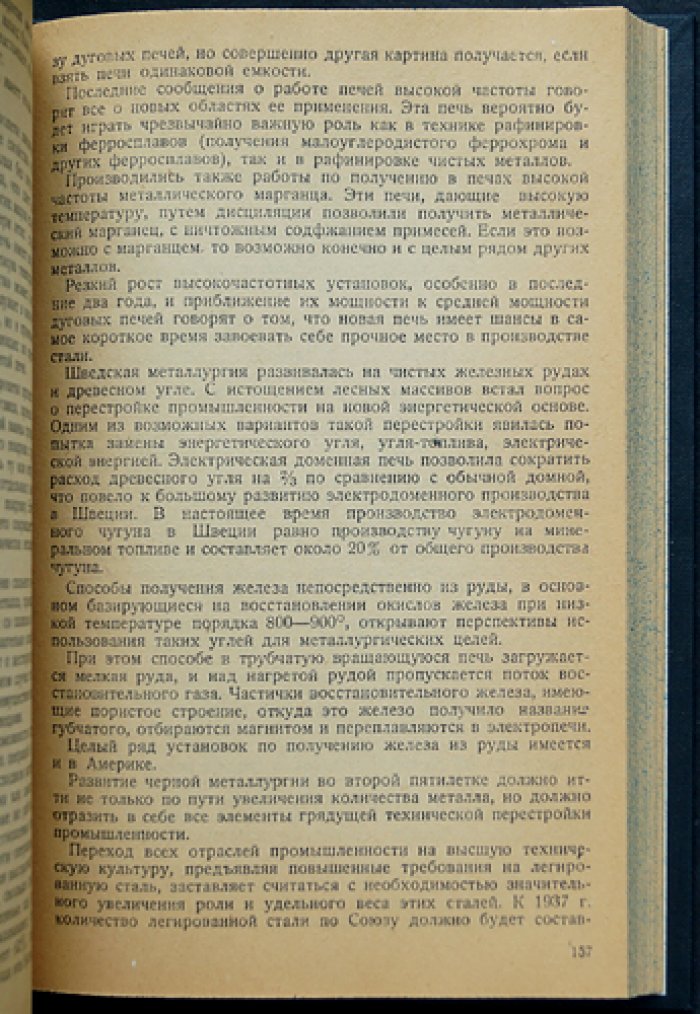 Проблемы Генплана электрификации СССР (2-е издание, 1932 г.)