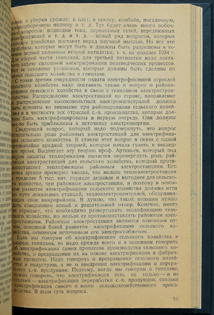 Проблемы Генплана электрификации СССР (2-е издание, 1932 г.)