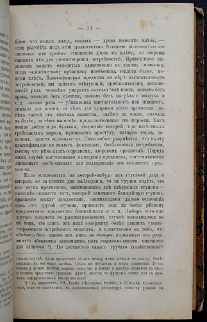 Николай Зибер. Давид Рикардо и Карл Маркс в их общественно‑экономических исследованиях