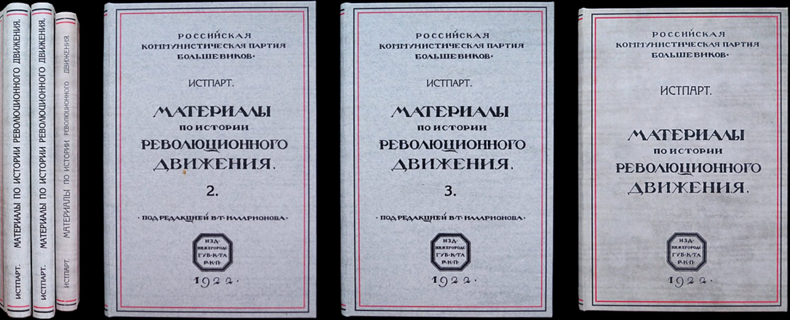 Материалы по истории революционного движения: комплект трех томов (II–IV) — воспоминания и архивные документы Нижегородской губернии