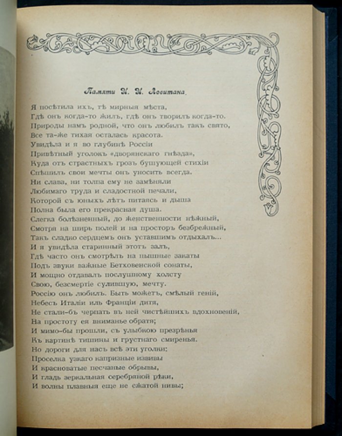 Помощь евреям, пострадавшим от неурожая: литературно-художественный сборник с иллюстрациями и факсимиле (1901)