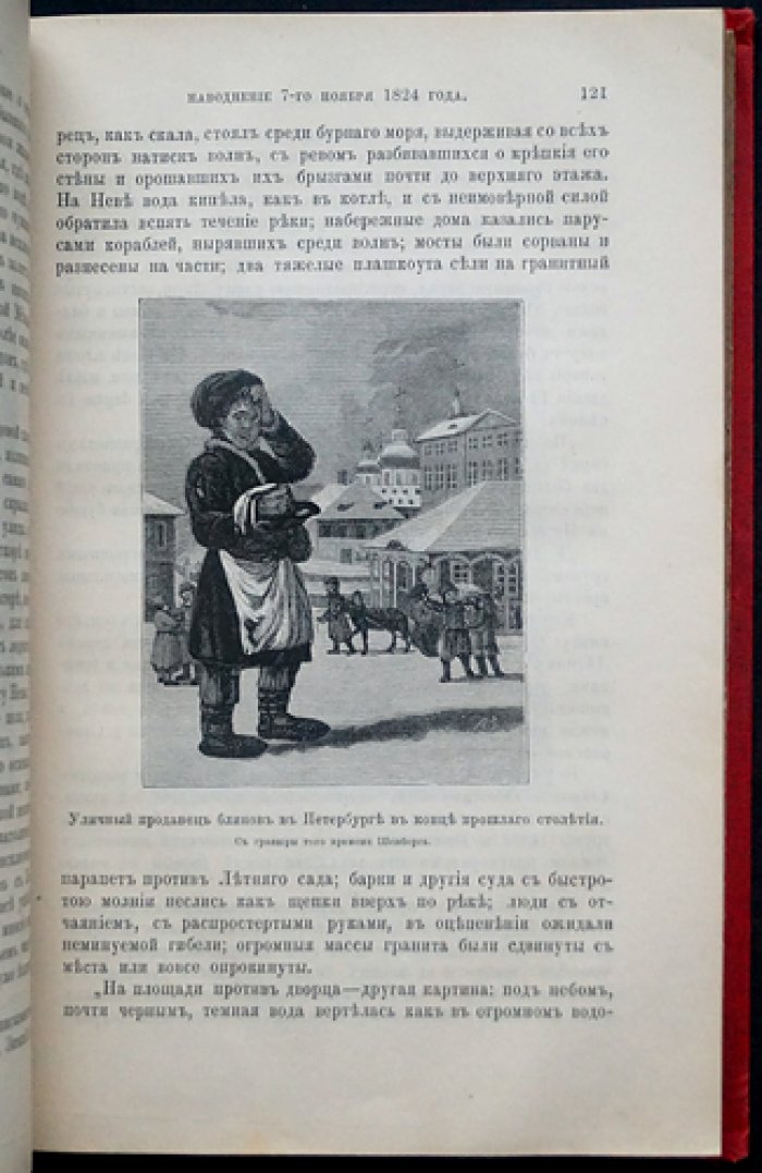 Старый Петербург: рассказы из былой жизни столицы (иллюстрированное издание 1889 года)
