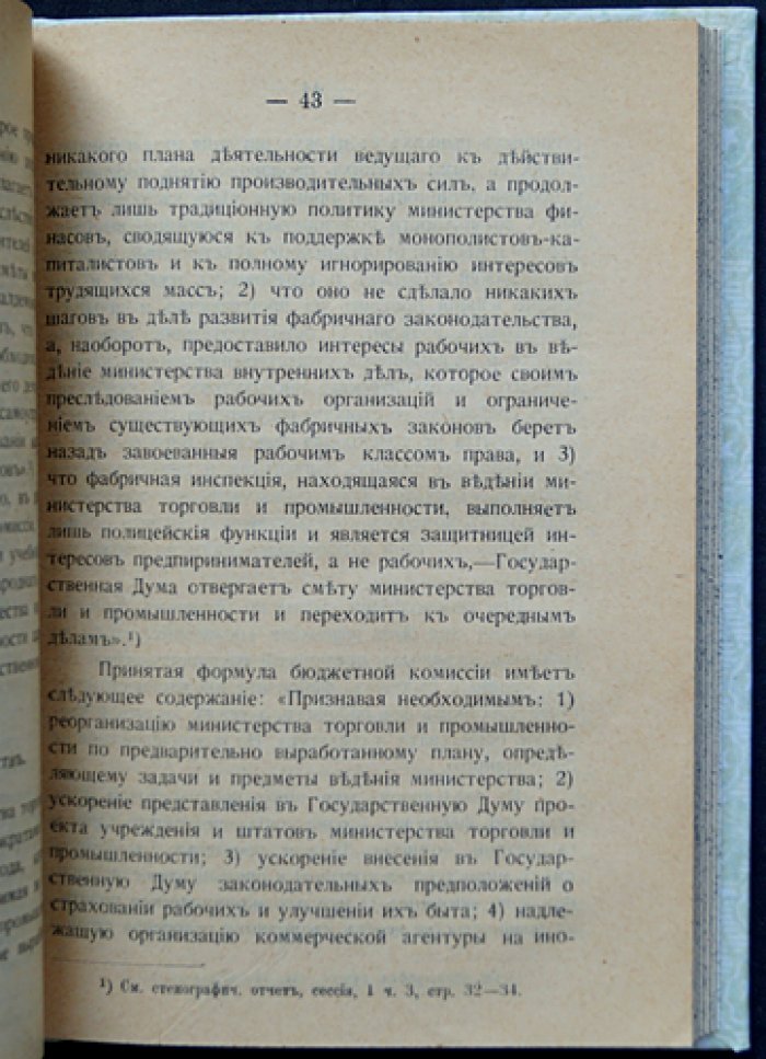 Кавказские депутаты в III Государственной Думе Российской Империи (1907–1912). Редкое бакинское издание 1912 года