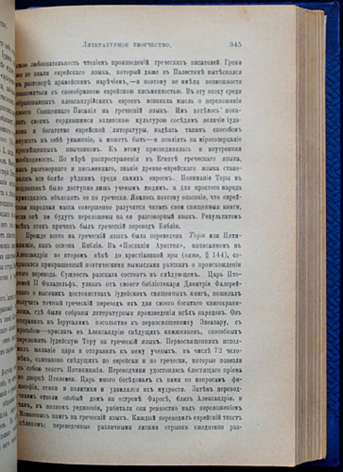 Дубнов С. М. Всеобщая история евреев: от древнейших времен до конца Нового времени. Комплект из 3 томов
