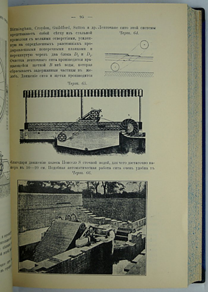 Иванов В.Ф. Очистка городских сточных вод: санитарная техника (1914)