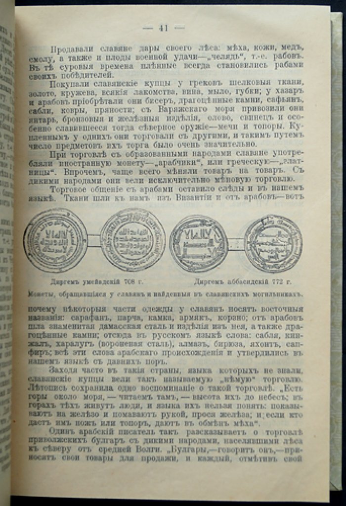 Очерки из истории допетровской Руси: издание второе исправленное и дополненное (с иллюстрациями)