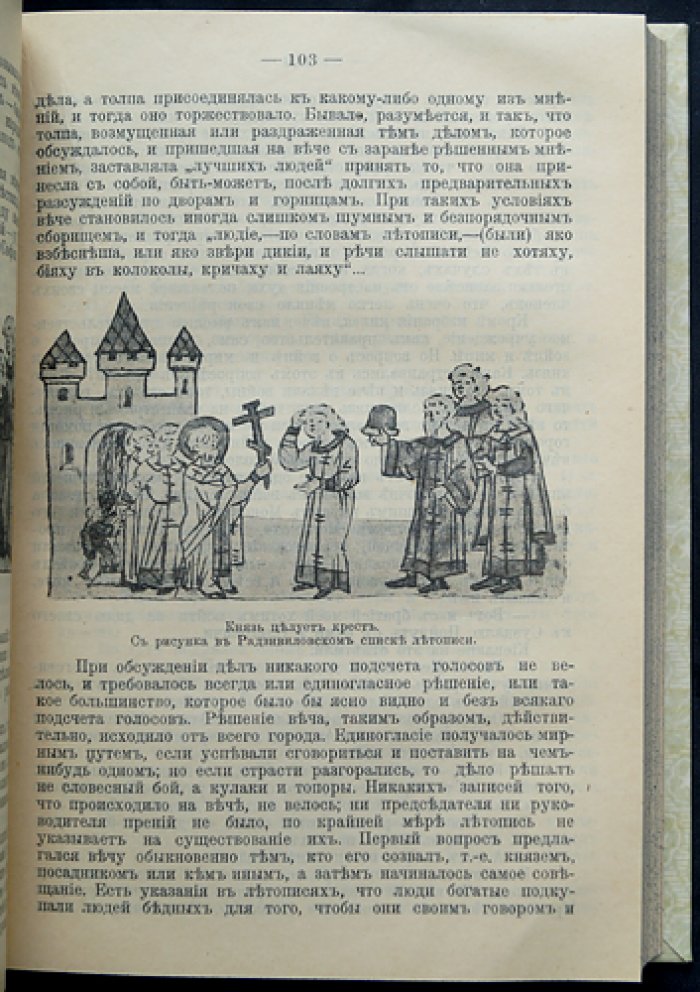 Очерки из истории допетровской Руси: издание второе исправленное и дополненное (с иллюстрациями)