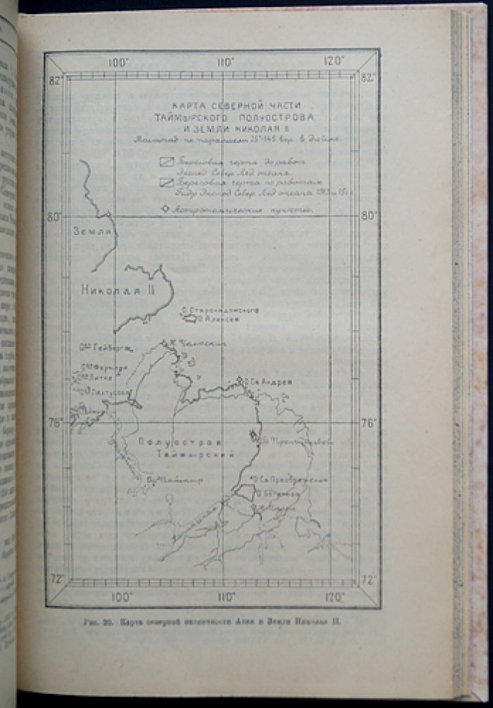 Полярные страны. 1914–1924 гг.: экспедиции и исследования в Северном Ледовитом океане (ред. Морского ведомства, 1924)