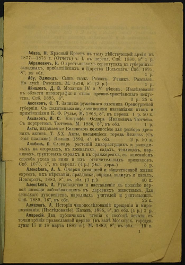 Каталоги книжной торговли М.П. Мельникова. Каталог № 22–78 (комплект из 27 номеров: 22, 25, 34, 36, 38, 40, 41, 42, 45, 47, 48, 49, 52, 58, 62, 65, 66, 67, 68, 69, 72, 75, 76, 77, 78, 79, 80)