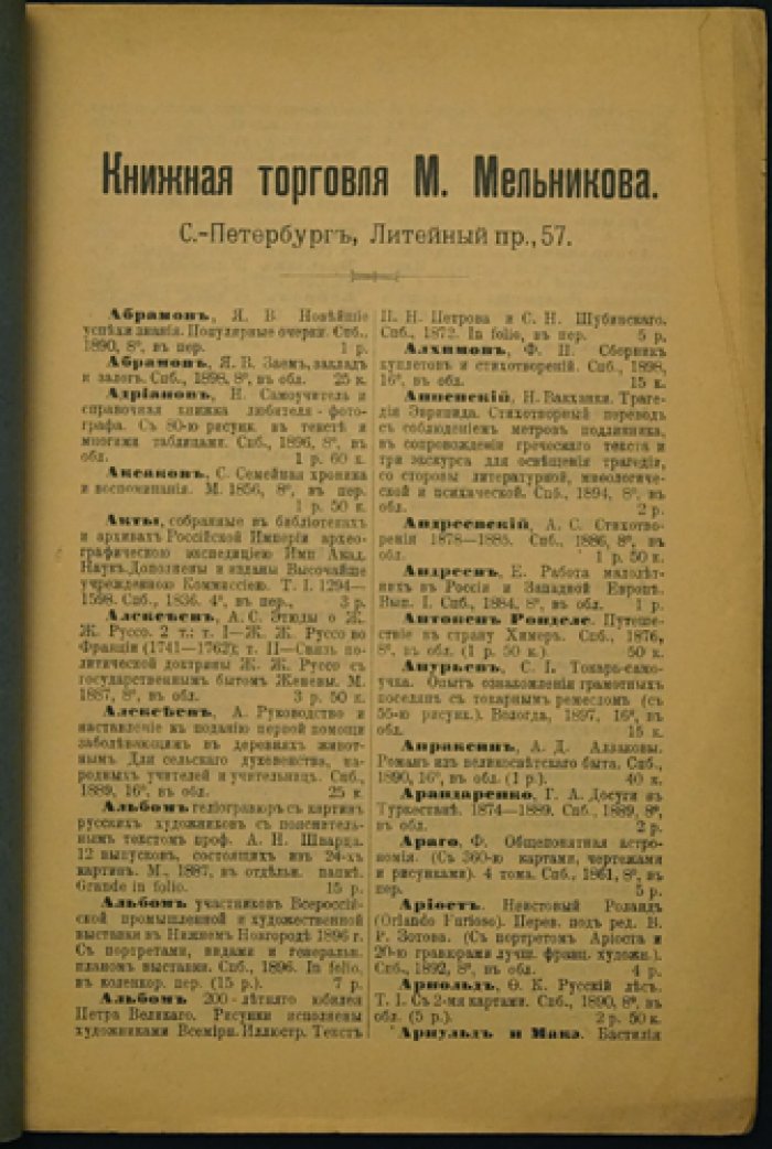 Каталоги книжной торговли М.П. Мельникова. Каталог № 22–78 (комплект из 27 номеров: 22, 25, 34, 36, 38, 40, 41, 42, 45, 47, 48, 49, 52, 58, 62, 65, 66, 67, 68, 69, 72, 75, 76, 77, 78, 79, 80)