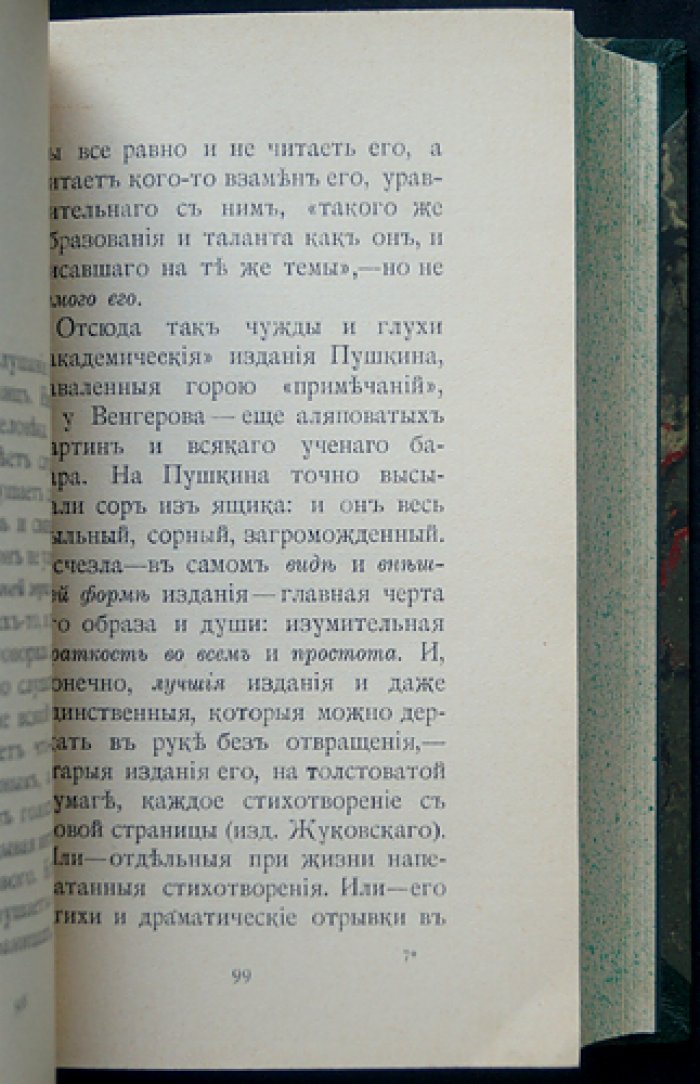Опавшие листья. Короб первый. Короб второй и последний (в одном коробе) — В. В. Розанов