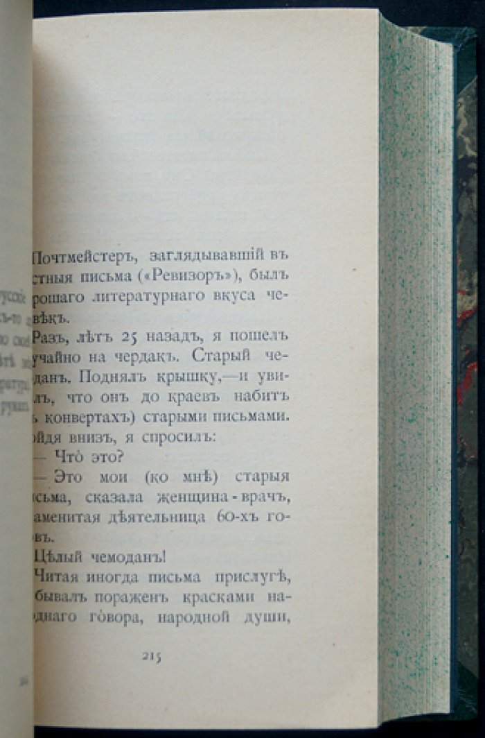 Опавшие листья. Короб первый. Короб второй и последний (в одном коробе) — В. В. Розанов