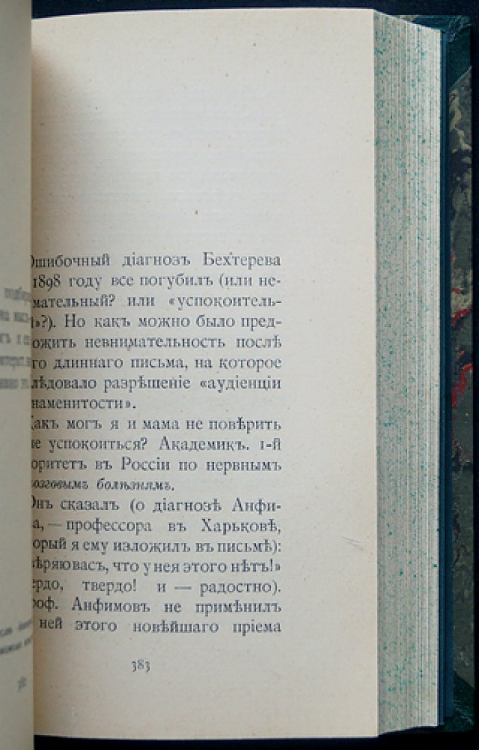 Опавшие листья. Короб первый. Короб второй и последний (в одном коробе) — В. В. Розанов