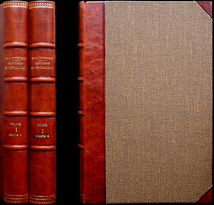 Материалы для биографии князя В. А. Черкасского. Том 1