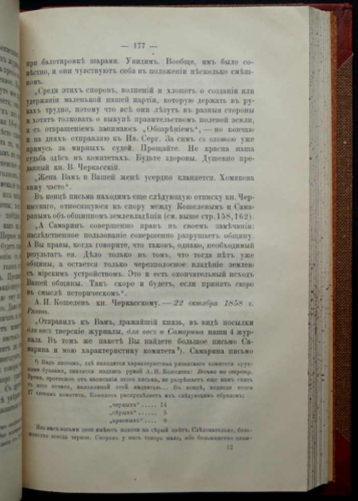 Материалы для биографии князя В. А. Черкасского. Том 1