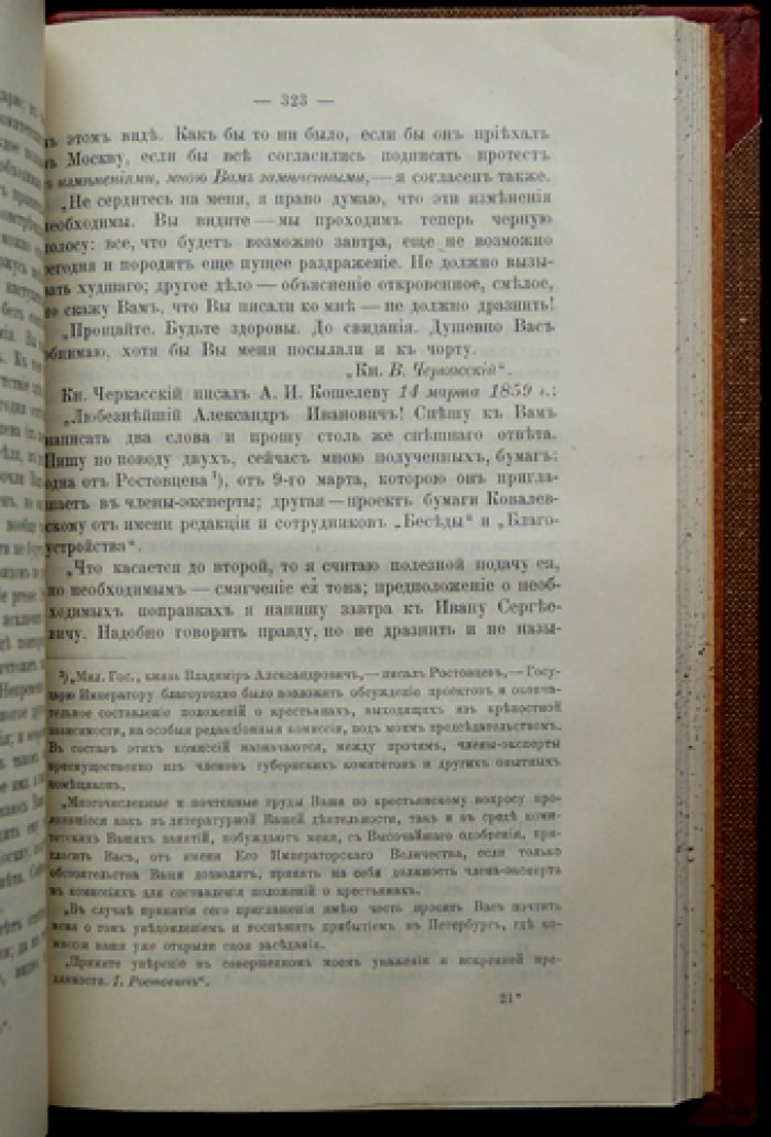Материалы для биографии князя В. А. Черкасского. Том 1