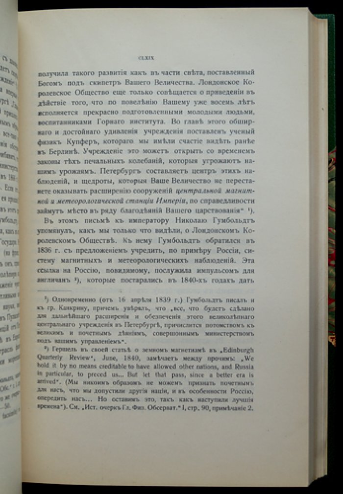 А.Ф. Гумбольдт. Центральная Азия. Исследования о цепях гор и по сравнительной климатологии. Том I (русское издание, 1915)