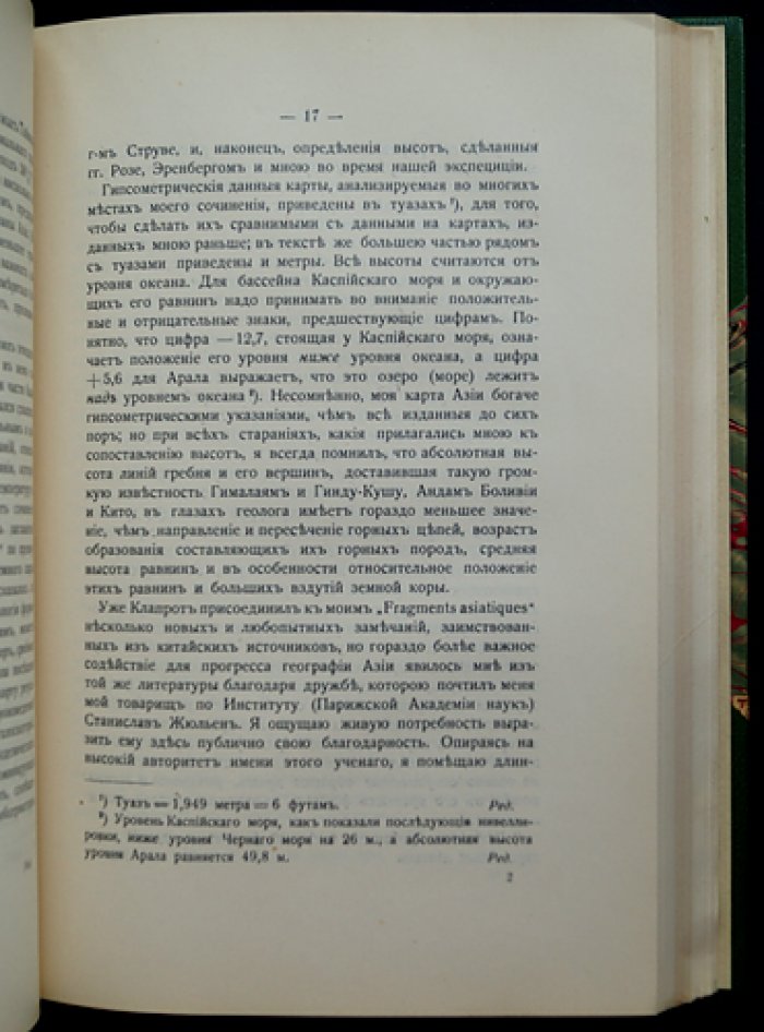 А.Ф. Гумбольдт. Центральная Азия. Исследования о цепях гор и по сравнительной климатологии. Том I (русское издание, 1915)