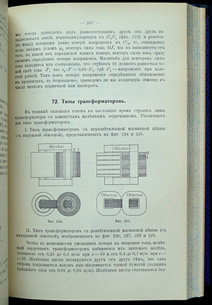 Основы электротехники. Теоретические основы курса
