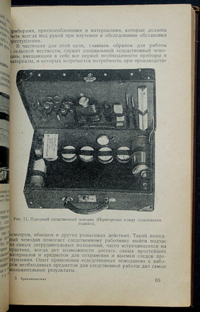 Криминалистика. Уголовная тактика: методы уголовного розыска и расследования