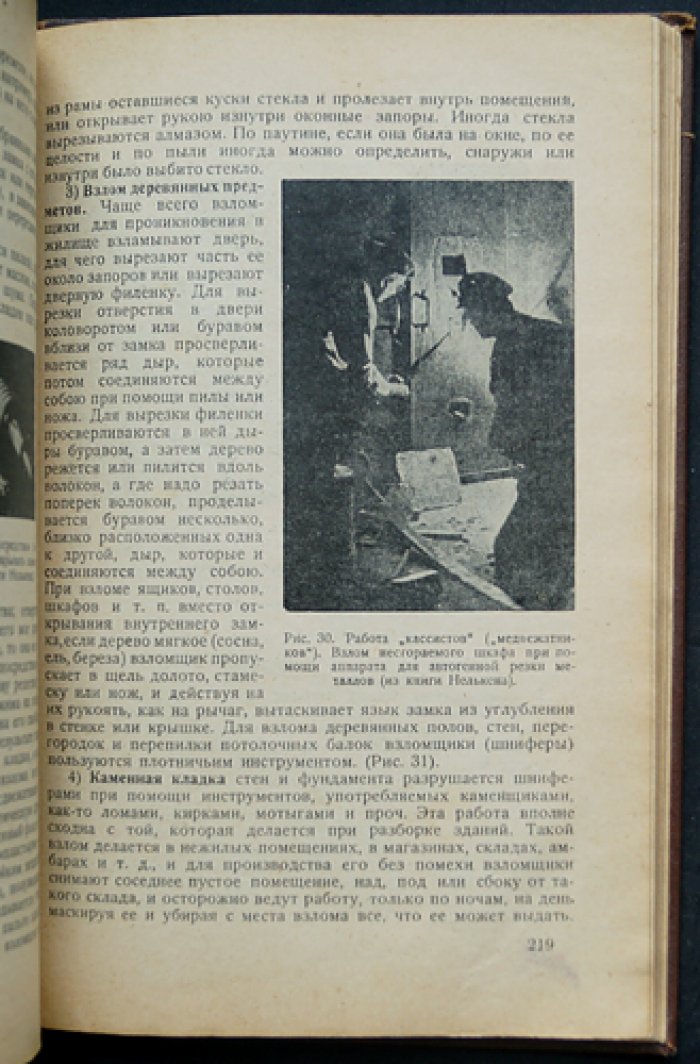 Криминалистика. Уголовная тактика: методы уголовного розыска и расследования