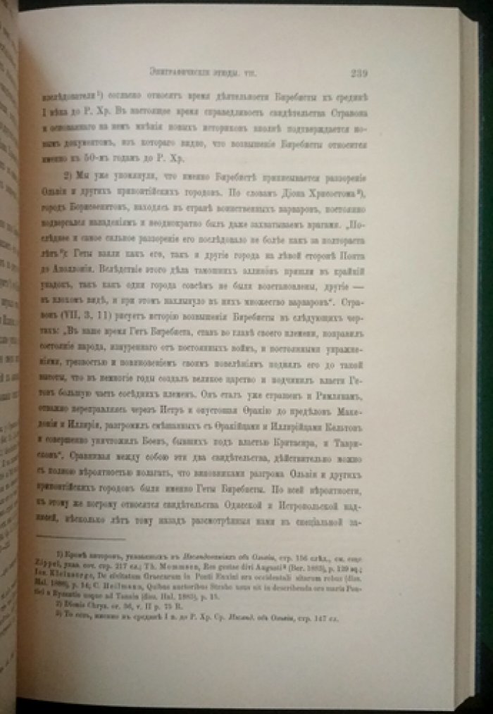 В.В. Латышев. «Понтика»: избранные научные и критические статьи по истории, археологии, географии и эпиграфике Скифии, Кавказа и греческих колоний на побережье Чёрного моря