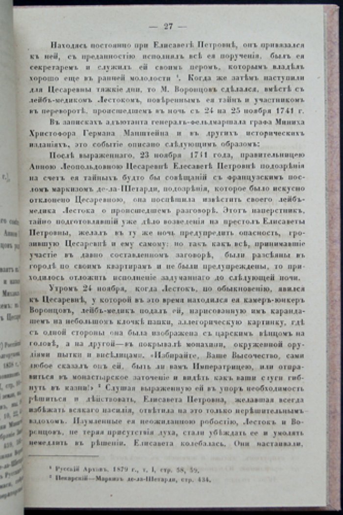 Биографические очерки сенаторов по материалам П. И. Баранова (оттиск из «Чтений…» за 1886 год)