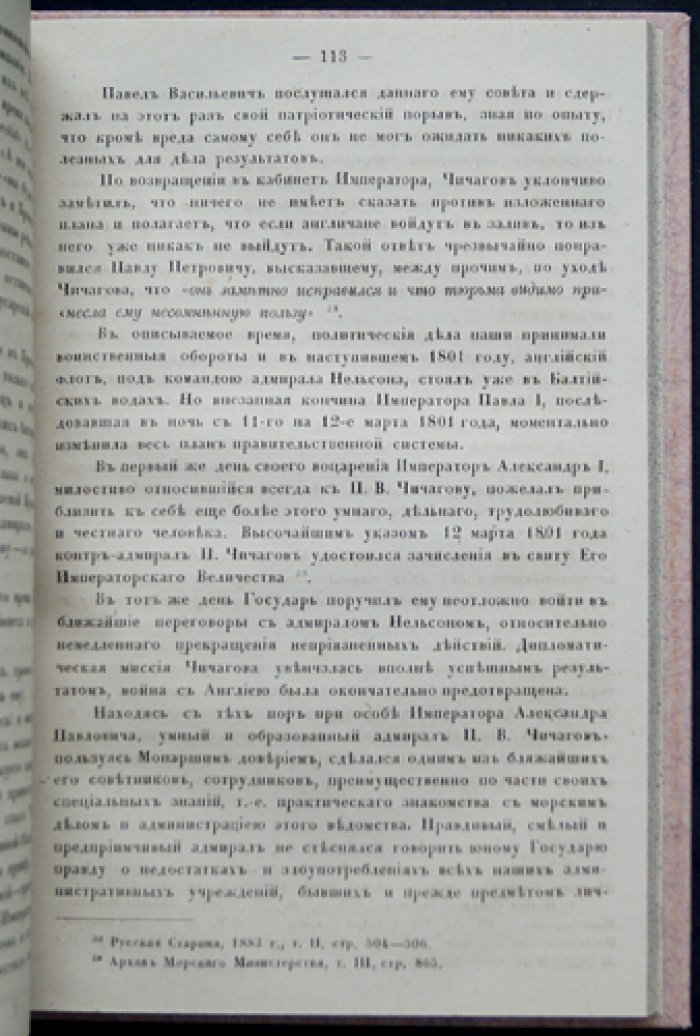 Биографические очерки сенаторов по материалам П. И. Баранова (оттиск из «Чтений…» за 1886 год)