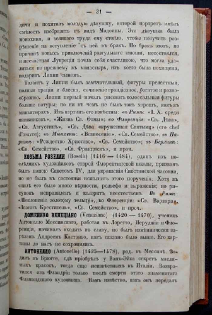 Живопись и живописцы главнейших европейских школ: настольная книга для любителей изящных искусств (1857)