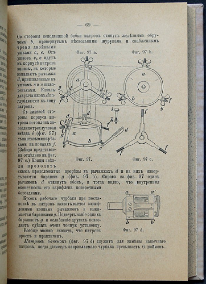 Практический курс токарного искусства по дереву, кости и т.п. (3-е издание, переделанное и увеличенное)