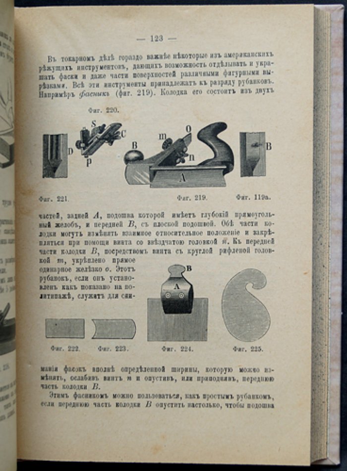 Практический курс токарного искусства по дереву, кости и т.п. (3-е издание, переделанное и увеличенное)