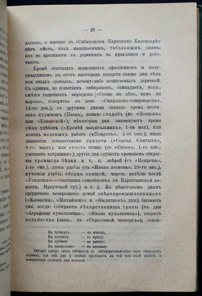 «Сибирский народный календарь» в этнографическом освещении: Восточная Сибирь и Енисейская губерния (прижизненное издание, 1913)