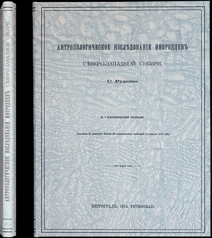 Антропологическое исследование народов Северо-Западной Сибири (по материалам экспедиций в Обь, Приуралье и Западную Сибирь)
