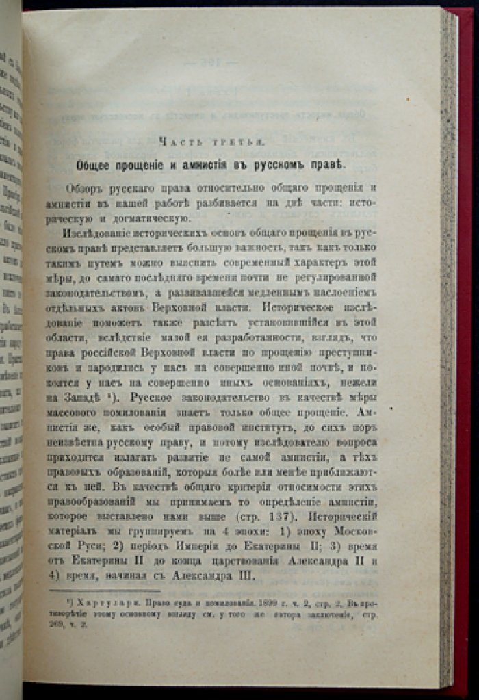 Право амнистии в России: историко-догматическое и политическое исследование