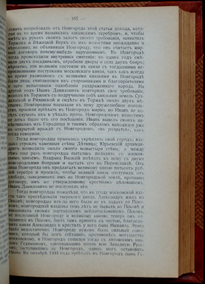 Русская история в жизнеописаниях важнейших деятелей. В 3 томах (Т. 1–3)